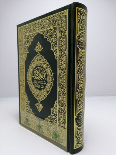 Picture of القرآن الكريم وترجمة معانية الى البرتغالية