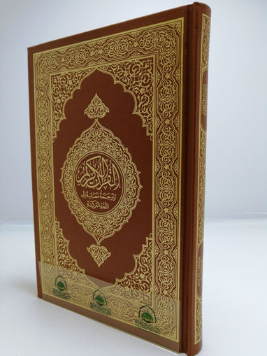 Picture of القرآن الكريم وترجمة معانية إلى اللغة التركية