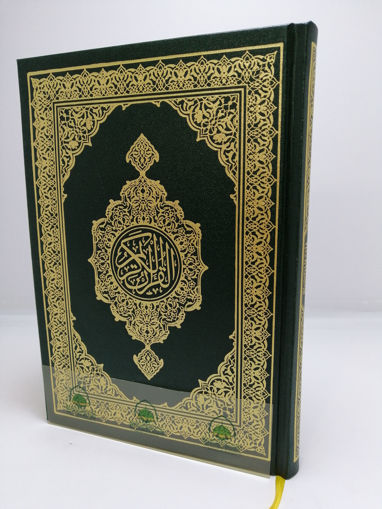 صورة القرآن الكريم عادي المجمع