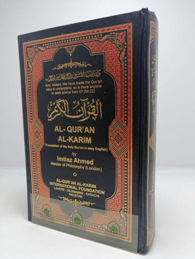 صورة القرآن الكريم وترجمة معانيه إلى الإنجليزية