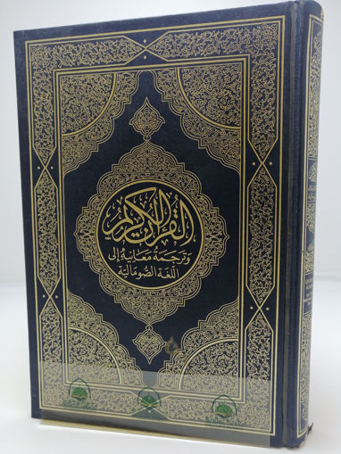 صورة القرآن الكريم وترجمة معانيه إلى اللغة الصومالية