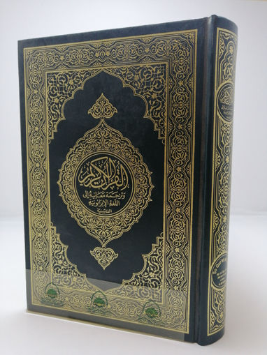 Picture of القرآن الكريم وترجمة معانيه إلى الايرانونية الفلبينية