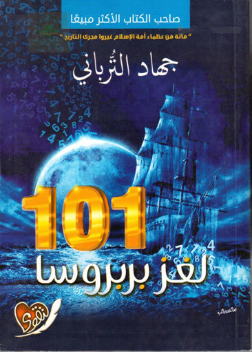 Picture of 101 لغز بربروسا