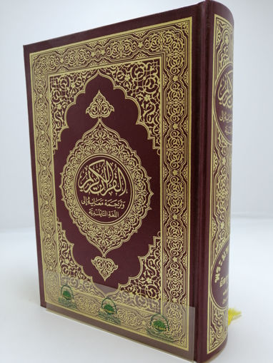 صورة القرآن الكريم وترجمة معانيه إلى التايلاندية