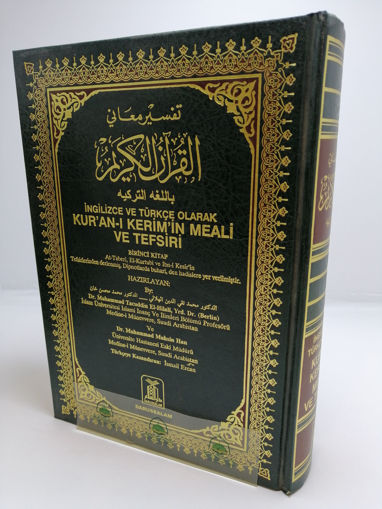 صورة تفسير معاني القرآن الكريم باللغة التركية