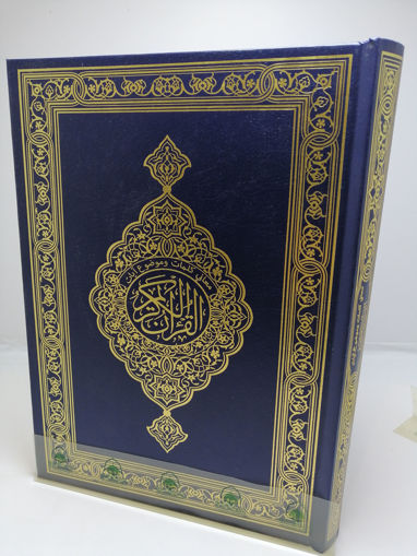 صورة كتاب معاني كلمات وموضوع آيات القرآن الكريم - جوامعي