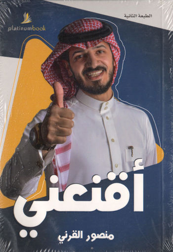 Picture of أقنعني