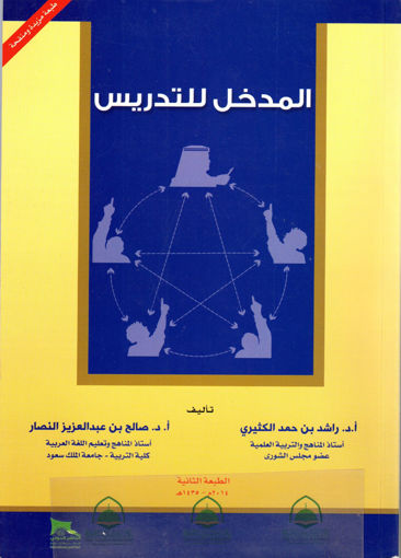 Picture of المدخل للتدريس