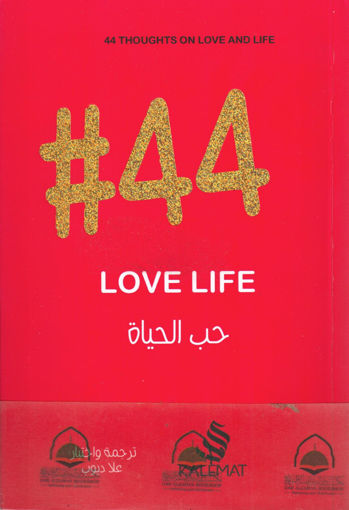 Picture of # 44 حب الحياة