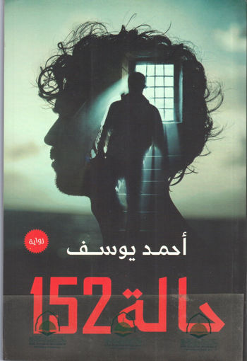 Picture of حالة 152