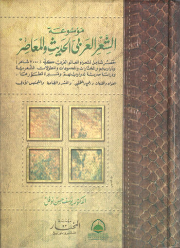 Picture of الموسوعة العربية الميسرة 2/1