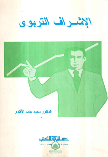 Picture of الاشراف التربوي