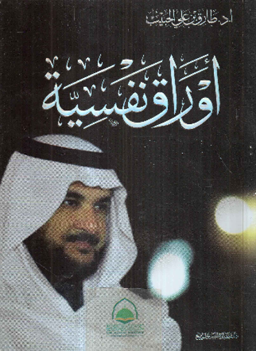 Picture of اوراق نفسية