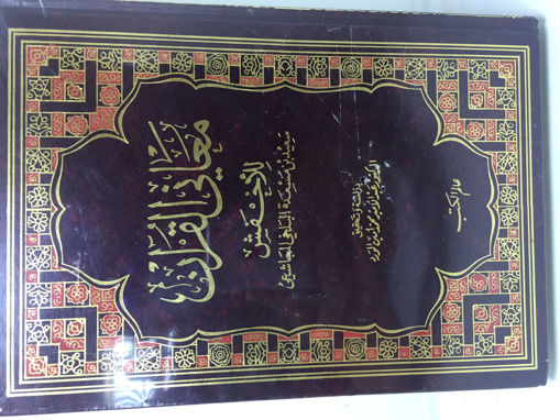 Picture of معاني القرآن للاخفش 1/2