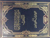 Picture of متشابهات القرآن