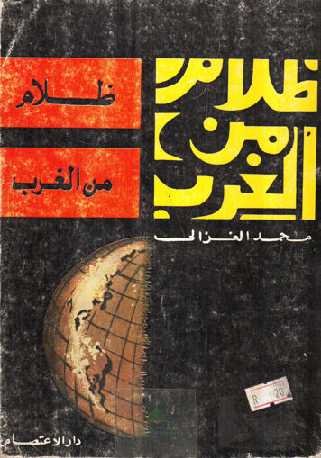 Picture of ظلام من الغرب محمد الغزالي