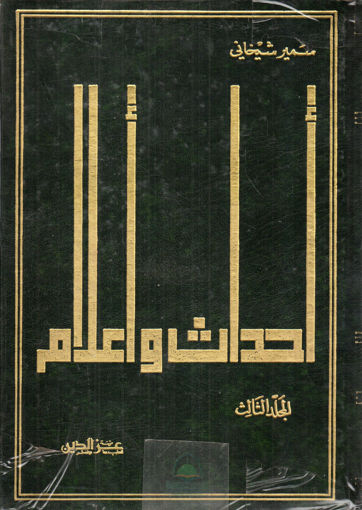 Picture of احداث واعلام 3/1