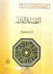 Picture of القضاء والقدر