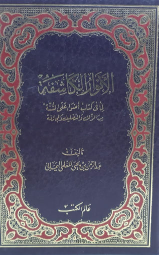 Picture of الأنوار الكاشفة
