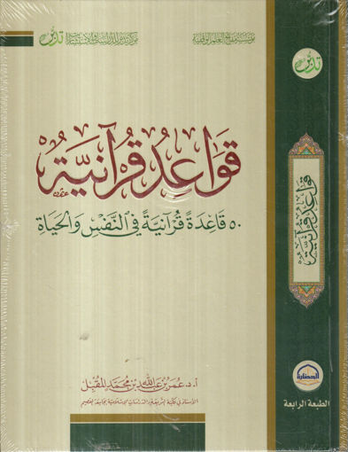Picture of قواعد قرآنية