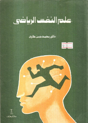 Picture of علم النفس الرياضي