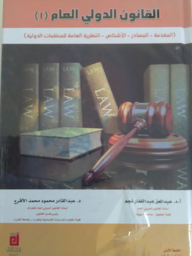 صورة القانون الدولي العام