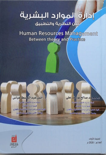 صورة إدارة الموارد البشرية