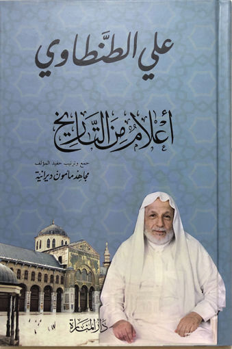Picture of اعلام من التاريخ