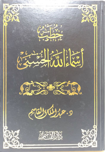 Picture of أسماء الله الحسنى