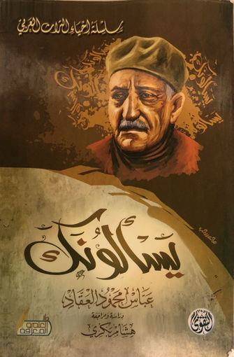 Picture of يسألونك