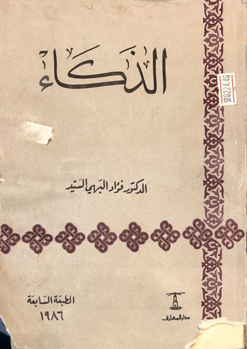 Picture of الذكاء
