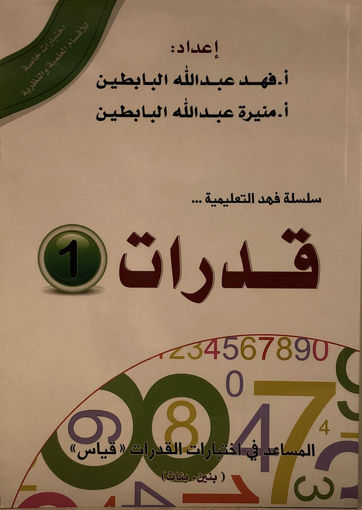 Picture of قدرات 1
