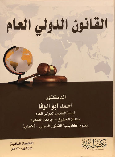 صورة القانون الدولي العام