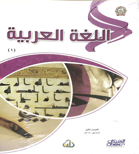 Picture of اللغة العربية (1)