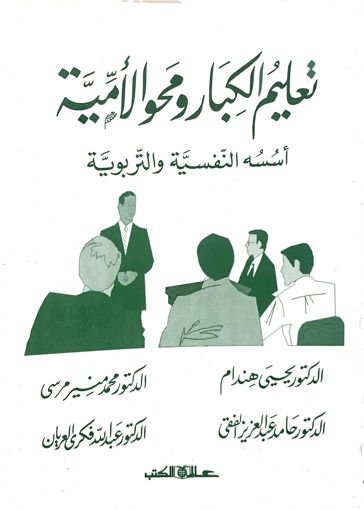 Picture of تعليم الكبار ومحو الامية
