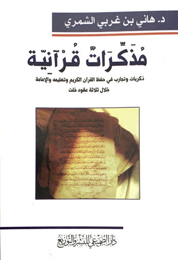 صورة مذكرات قرآنية