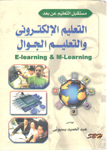 Picture of التعليم الالكتروني والتعليم الجوال
