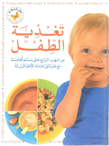 Picture of تغذية الطفل من شهرة الرابع حتي سنتة الخامسة - الفراش