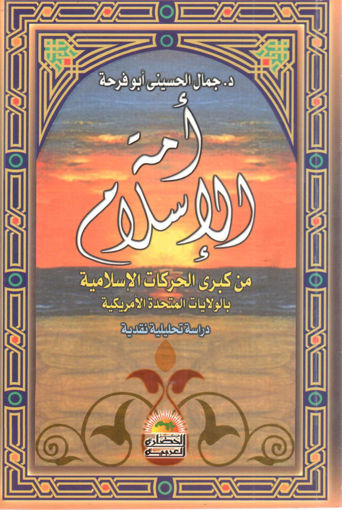 Picture of أمة الإسلام