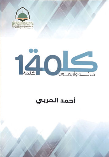 Picture of 140 كلمة