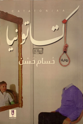 Picture of كتاتونيا