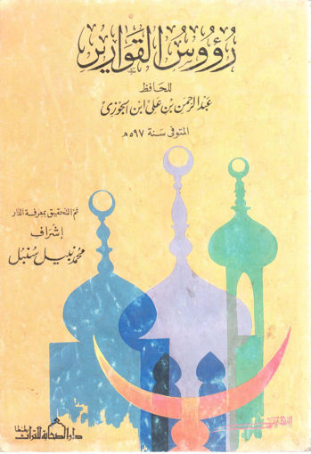 Picture of رؤوس القوارير