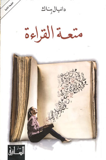 Picture of متعة القراءة
