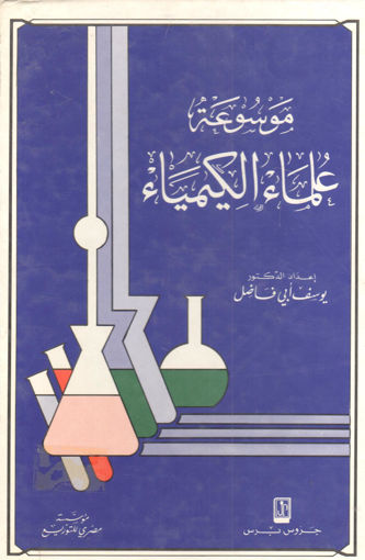 Picture of موسوعة علماء الكيمياء