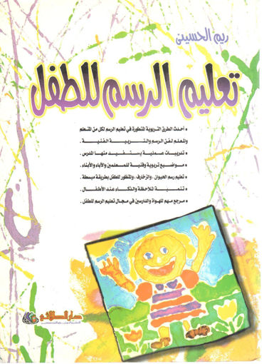 Picture of تعليم الرسم للطفل