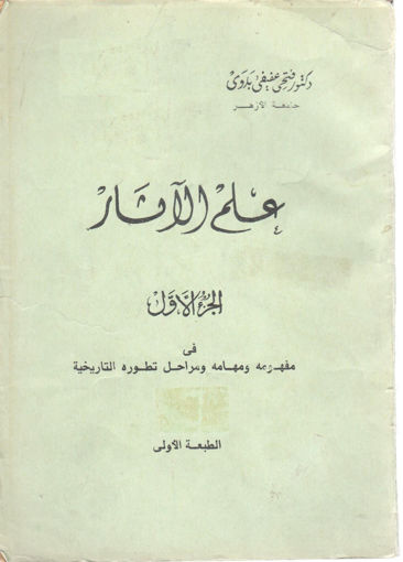Picture of علم الآثار (1)