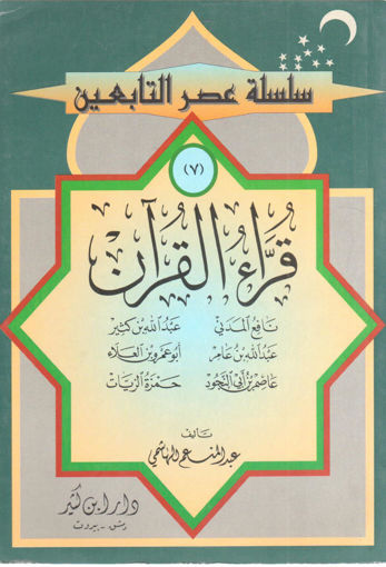 Picture of قراء القرآن