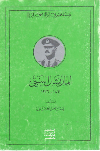 Picture of المريشال اللنبي