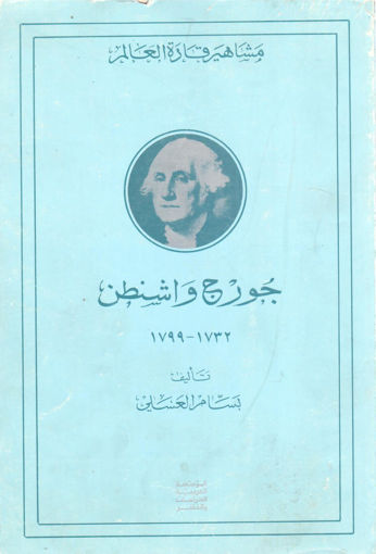 Picture of جورج واشنطن