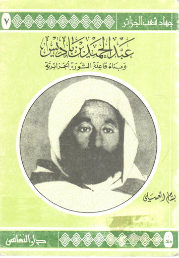 Picture of عبدالحميد بن باديس وبناء قاعدة الثورة الجزائرية